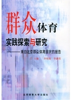 群众体育实践探索与研