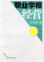 职业学校经营