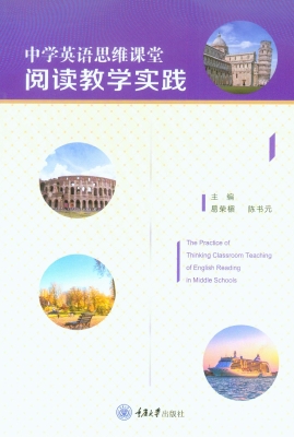 中学英语思维课堂阅读