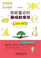 我超喜欢的趣味数学书