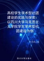 高校学生学术型社团建