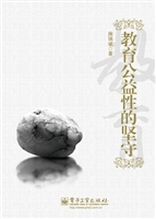 教育公益性的坚守
