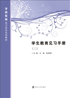 学生教育见习手册（三）