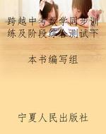 跨越中考数学同步训练