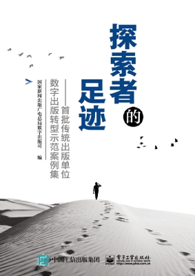 探索者的足迹——首批