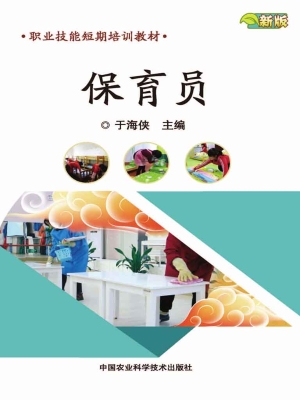 保育员