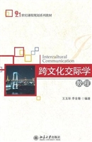 跨文化交际学教程