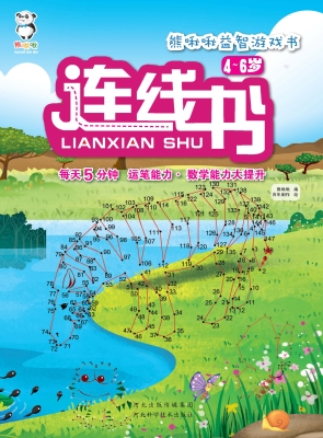 熊啾啾益智游戏书——