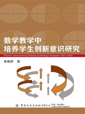 数学教学中培养学生创