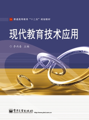现代教育技术应用