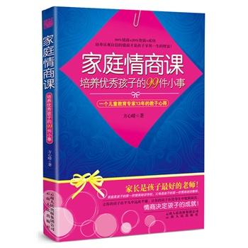 家庭情商课 : 培养优