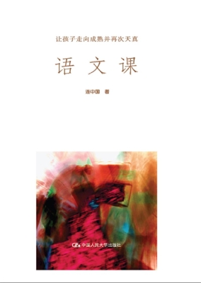 语文课：让孩子走向成熟