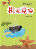 机灵竞赛