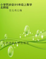 小学同步设计5年级上