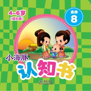 古诗 8