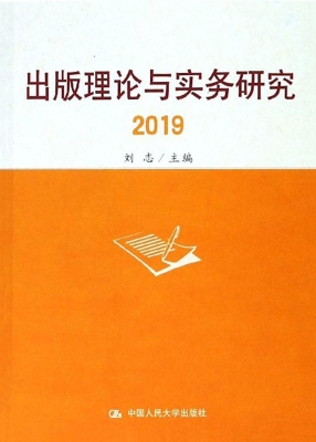 出版理论与实务研究 2