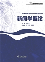 新闻学概论