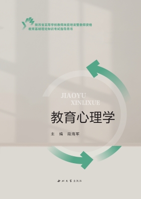 教育心理学