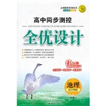 必修一全优设计地理中