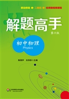 解题高手——初中物理