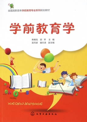 学前教育学
