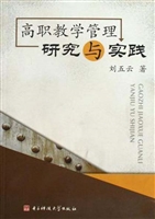 高职教学管理研究与实