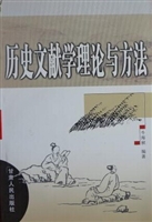 历史文献学理论与方法