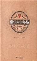 浙江大学年鉴（2014）