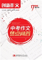 中考作文焦点问答