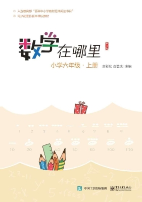 数学在哪里 小学六年