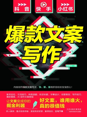 抖音、快手、小红书爆