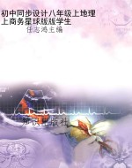 初中同步设计八年级上