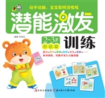 潜能激发训练（2-3岁初