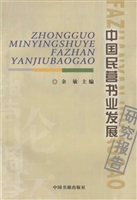 中国民营书业发展研究