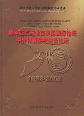 奥林匹克与北京奥运国