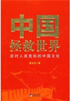 中国拯救世界
