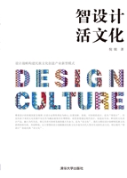 智设计 活文化——设