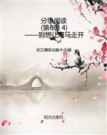 分级阅读（第6级 4）——