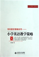 小学英语教学策略