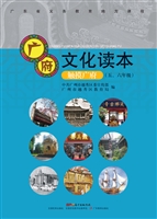 广府文化读本——触摸
