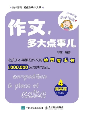 作文，多大点事儿——提