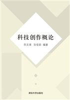科技创作概论