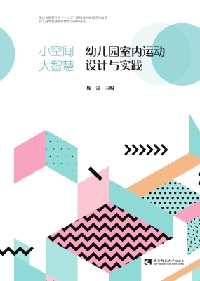 小空间 大智慧——幼