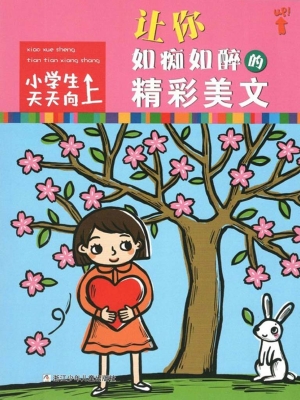 让你如痴如醉的精彩美