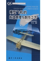 新世纪航模丛书:模型