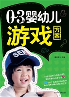 0-3岁婴幼儿游戏方案
