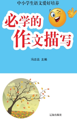 必学的作文描写