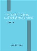 “李白故里”文化魂—