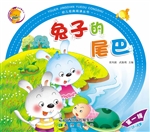 兔子的尾巴