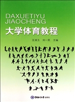 大学体育教程